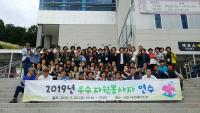 사천시, 2019 우수 자원봉사자 연수 실시   