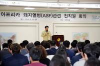 연천군, ‘아프리카 돼지열병’ 확산저지 총력 직원회의 개최