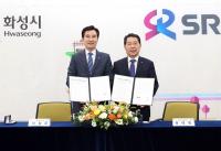 SR·화성시, 철도·지역 활성화 업무협약 체결