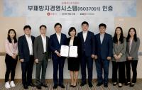 롯데푸드, 부패방지경영 국제표준 ‘ISO 37001’ 인증 획득
