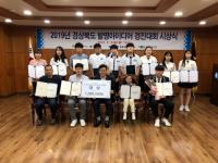 경북지재센터, 2019 경북도 발명아이디어 경진대회 시상식 개최