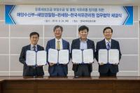 석유관리원·해수부·해경청·관세청, 불법 석유유통 방지 업무협약 체결