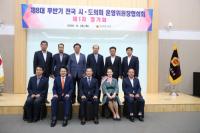 8대 후반기 전국시도의회운영위원장協 제1차 정기회 대구서 열려
