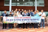 '경북농촌체험관광 SNS기자단', 의성·청송 일원 팸투어 가져