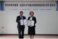 농정원·한국보육진흥원 업무협약 체결..."영유아 대상 농업·농촌·농식품 콘텐츠, 교육 프로그램 공동 개발"