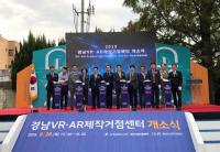 [경남도] 제조업 혁신 이끌 ‘경남 가상현실·증강현실 제작거점 센터’ 개소 外