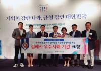 [김해시] 균형발전사업 우수사례 기관 표창 外
