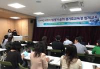 경기교육청, ‘찾아가는 법제순회교육’...자치법무 역량 제고