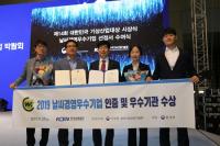 한국남동발전, 제14회 대한민국 기상산업대상 우수기관 표창