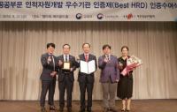 성남도시개발공사, 2019년 인적자원개발 우수기관 인증