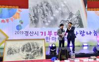 경산시 '기부데이·사랑나눔 한마당축제' 개최