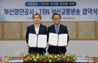 부산항 근로자·시민 안전 위해 손잡은 BPA-TBN