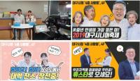 대구시청 '4층사람들' 시즌2, 출연진·영상미 대폭 '업그레이드'