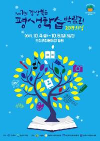 의성서, '제7회 경북도 평생학습박람회' 4~6일 열려