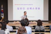 건보공단 부산본부, 응급처치 전문가 초청 특강 개최