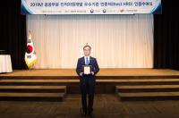 한국해양교통안전공단, 2019년 공공부문 인적자원개발 우수기관 재인증