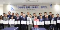 인하대, 인천관광 협력 네트워크 협약 체결...20개 기관과 '국제관광도시 인천' 만들기 나서