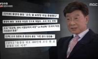 ‘PD수첩’ 조국 동양대 표창장 논란, 일렬번호와 형식 다른 상장 속속 발견돼