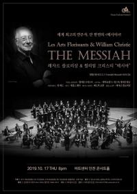 세계 고음악 거장 '윌리엄 크리스티', 아트센터 인천 찾는다