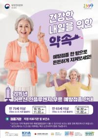 양주시, 어르신‧임신부 대상 무료 인플루엔자 예방접종 실시