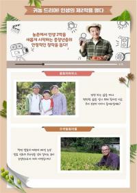 농정원, 영상 '귀농 드리머' 제작 보급...인생 제2막 소개