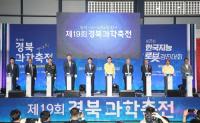 [포항시정] 포항서 제19회 경북과학축전 성료 外