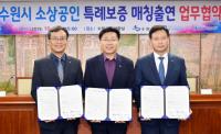 수원시, ‘소상공인 특례보증’으로 경영안정 돕는다
