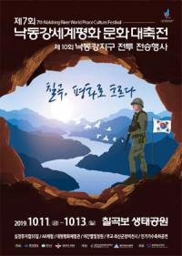 '제7회 낙동강 세계평화문화 대축전' 11일 팡파르