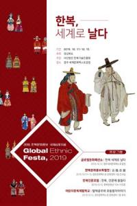 경북도, '한복문화홍보 국제심포지엄' 11~15일 열어