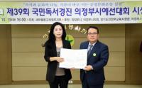 의정부시, 국민독서경진 예선대회 시상식 개최