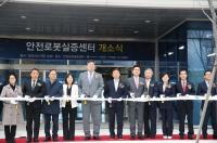[포항시정] 영일만 산업단지서 '안전로봇 실증센터' 개소 外