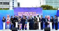'2019 경북 넥스트 게임 페스티벌' 경북테크노파크에서 열려