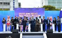 경산시 '2019 경북 NEXT 게임 콘텐츠 페스티벌' 개최