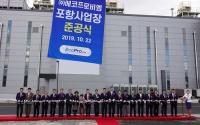 [포항시정] ㈜에코프로비엠 포항1공장 준공식 개최 外