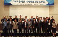 경북도, '동해안 미래 해양기획 토론회' 열어