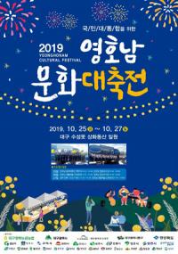 경북도, '영호남 문화대축전'… 25~27일 대구 수성못서 열어