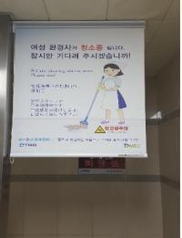 "반응 어떨가?"···대구도시철도 男화장실에 '女환경사 청소중' 블라인드 시범설치