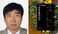 경상대 강철기 교수, '꽃보다 꽃나무 조경수를 만나다' 발간