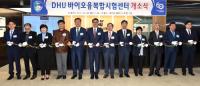 대구한의대, 대구·경북 유일 'DHU 바이오융복합시험센터' 개소