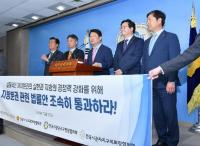 지방4대 협의체장, 국회서 지방분권 관련 법률안 연내 통과 촉구