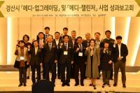 경산시-대구경북첨복재단, 의료분야 지원사업 성과보고회 개최