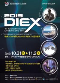 구미서, '2019 대한민국 스마트 국방 ICT 산업박람회' 열려