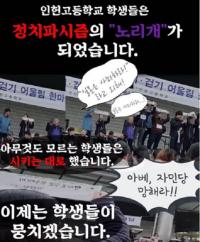 "사상주입" vs "혐오·왜곡" 인헌고 사태 밀착 취재
