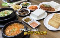 '생방송 투데이' 자족식당 성남 손두부 한상, 천연간수로 탱탱함 살려