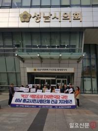 성남 시민사회단체들 “한국당, 반인권적인 억지 색깔 공세로 표현의 자유 억압”