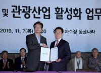 [영천시정]  영천시와  ㈜영남알프스레져 업무 협약식 가져. 外