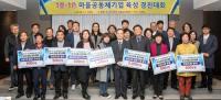한울본부, '1里‧1色 마을공동체기업 육성 경진대회' 가져