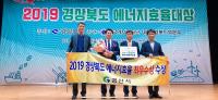 [경산시정] 2019 경북도 에너지효율대상 '최우수' 수상 外