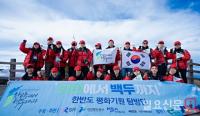 SR, 한반도 평화기원 탐방단 한라산 백록담서 출정식 가져...백두산으로 출발