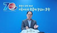포항시 '제2의 영일만 신화' 본격 시동